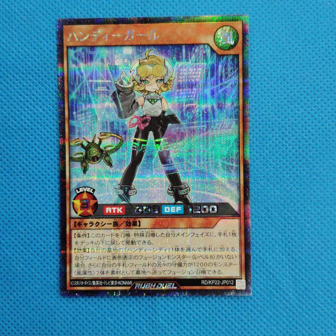 遊戯王ラッシュ　ハンディーガール シク