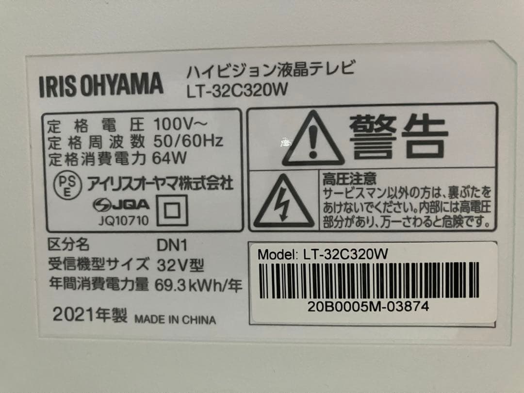 アイリスオーヤマ　液晶テレビ　LT-32C320W　21年製　白　ホワイト
