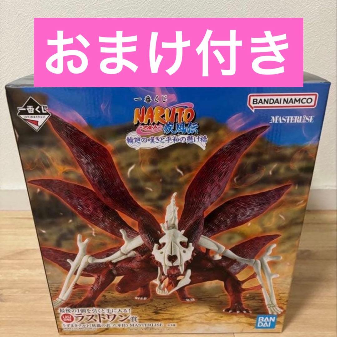 一番くじ NARUTO 疾風伝 輪廻の嘆きと平和の懸け橋　ラストワン賞