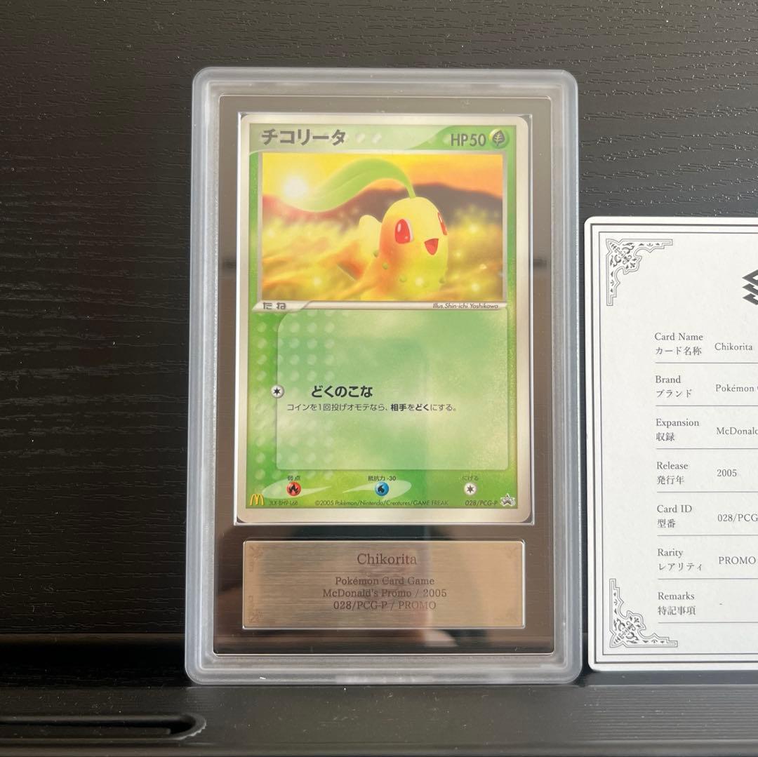 ARS 10＋ チコリータ マクドナルド プロモ ポケカ ポケモンカード 鑑定品
