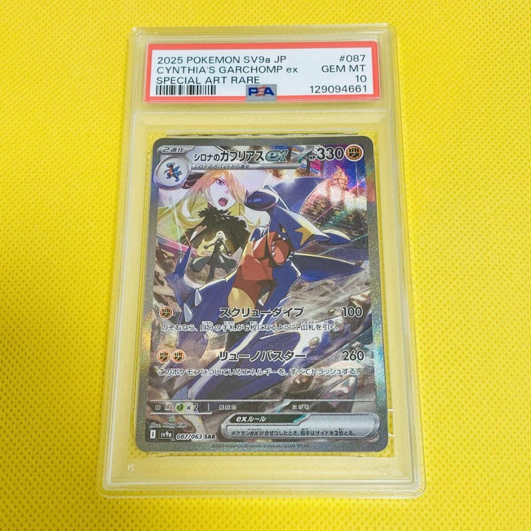 ★PSA10★【シロナのガブリアスex/SAR/SV9a】087/063