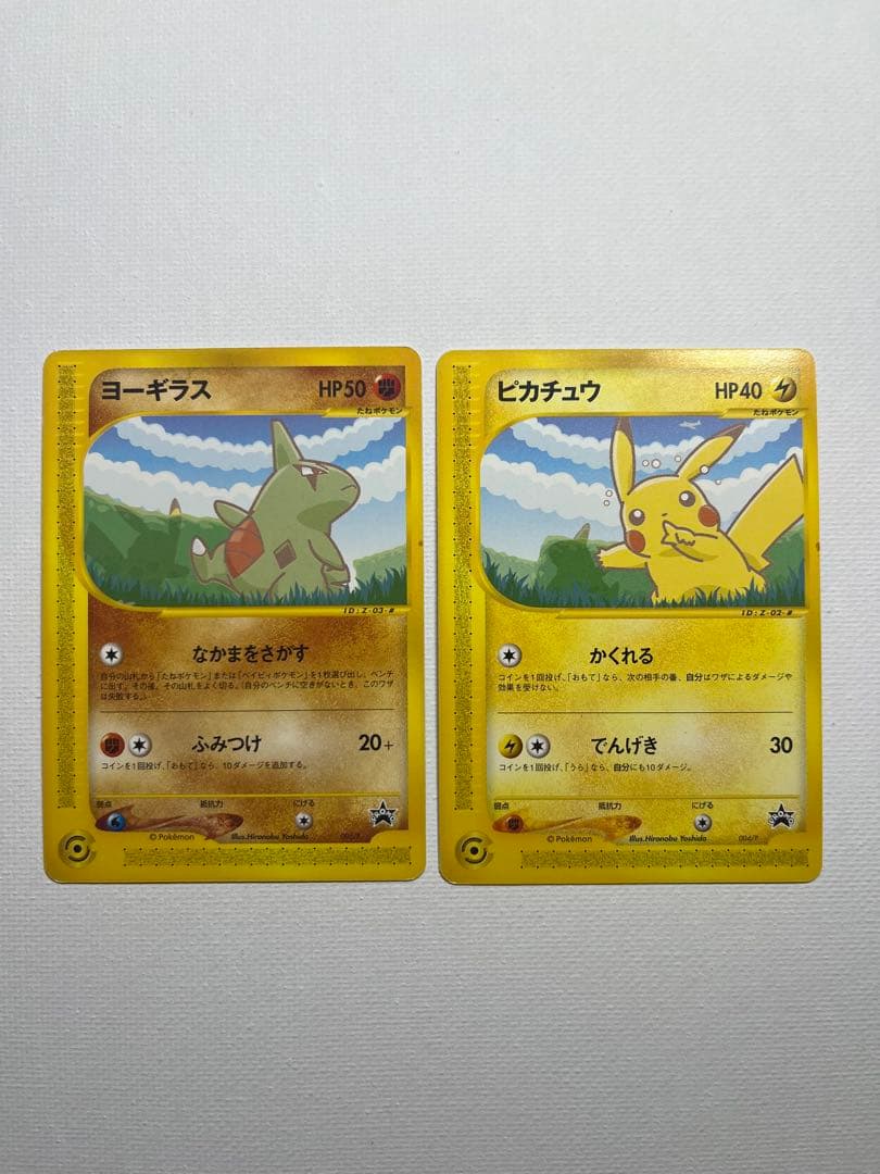 ピカチュウ ヨーギラス PROMO P-eプロモカード 004/P 005/P