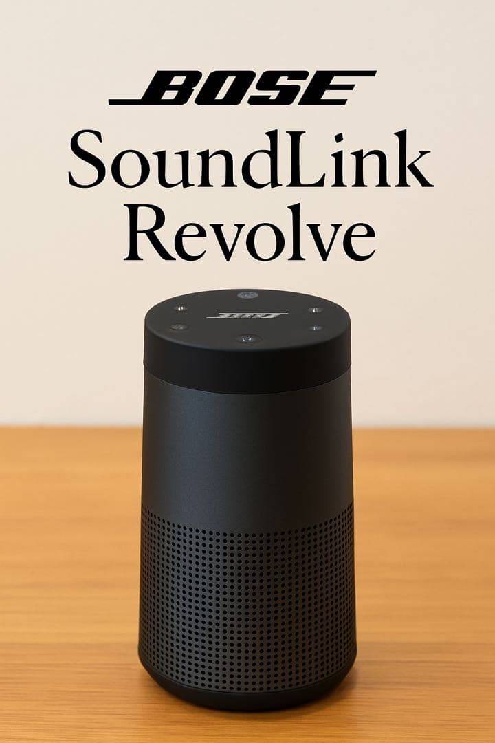 【動作品・付属品あり】BOSE SoundLink Revolve スピーカー