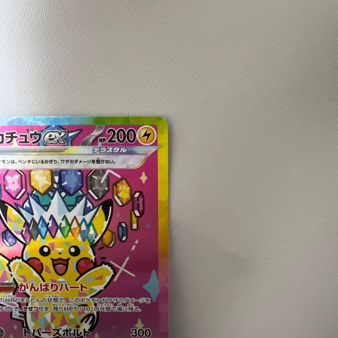 ポケモンカード　ピカチュウ ex SAR
