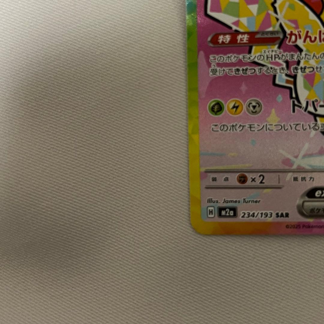 ポケモンカード　ピカチュウ ex SAR