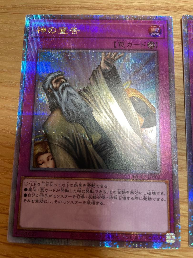 遊戯王　神の宣告　25thシークレット　3枚セット