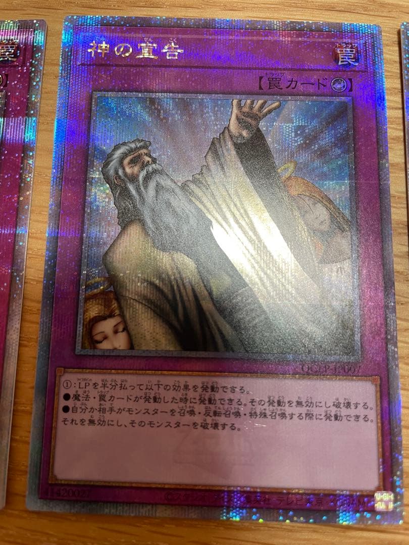 遊戯王　神の宣告　25thシークレット　3枚セット
