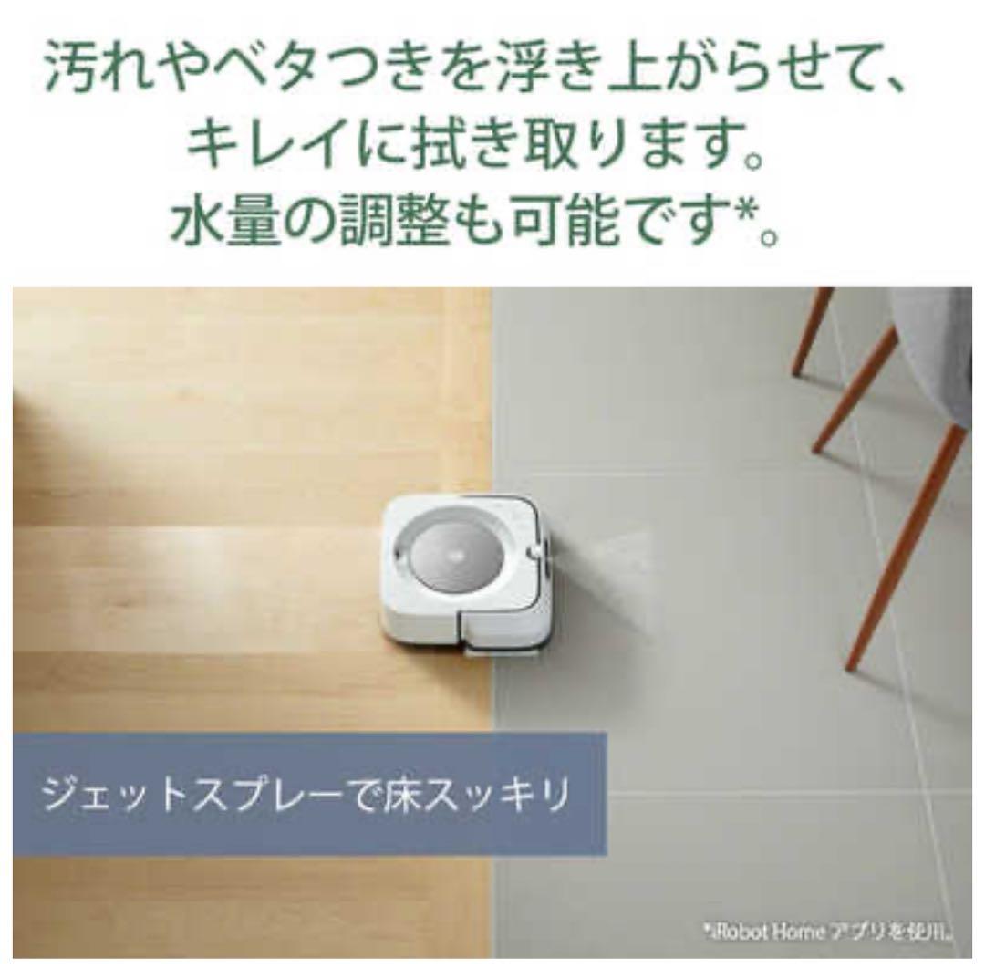 【新品未使用品】iRobot ブラーバ ジェット m613860保証付