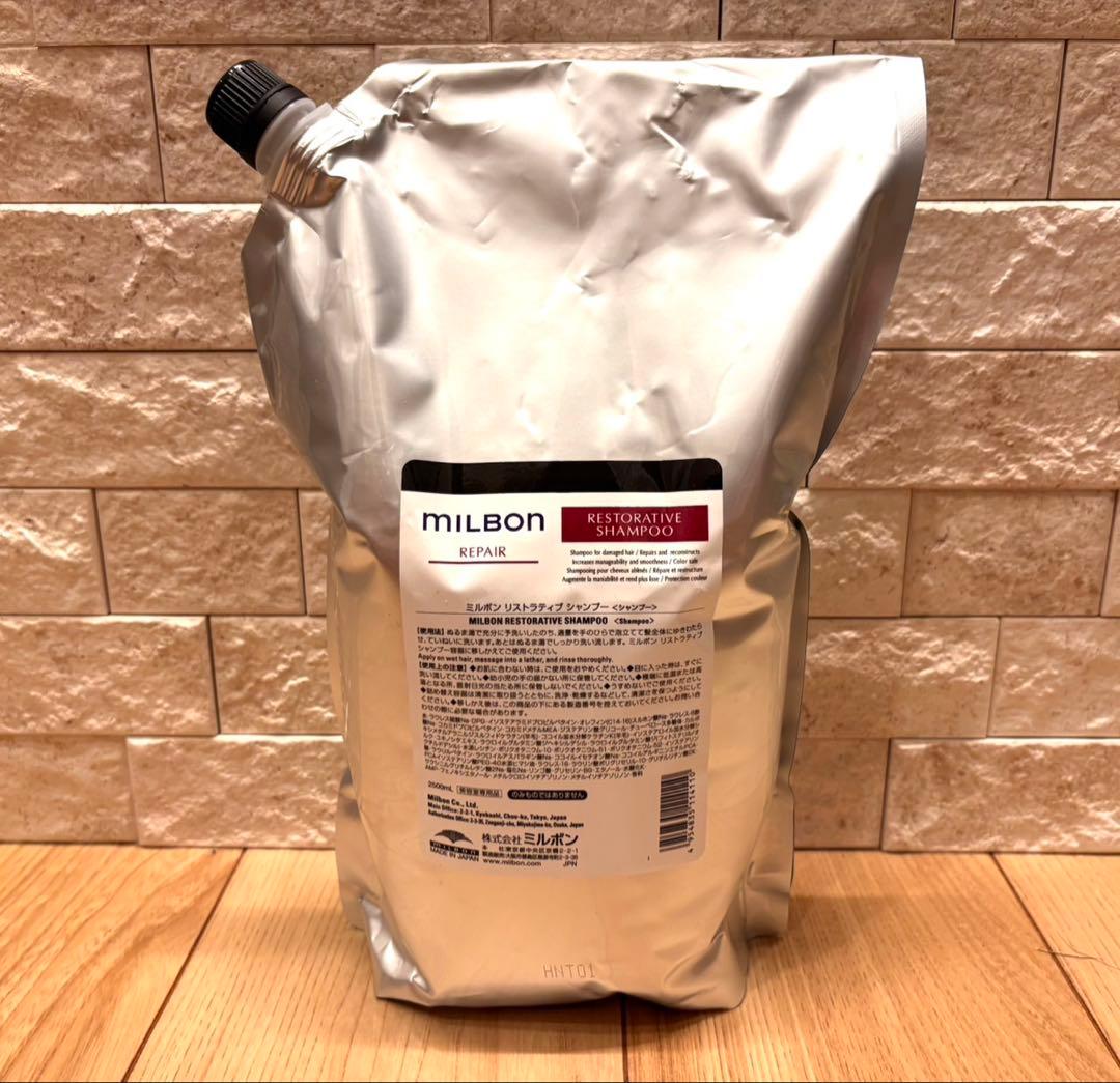 ミルボン リストラティブシャンプー 2500ml グローバルミルボン 新品未使用