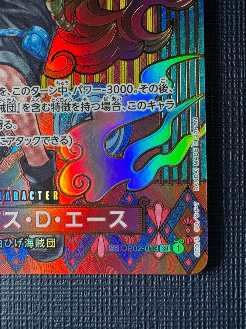 ワンピースカード 二つの伝説 エース SP