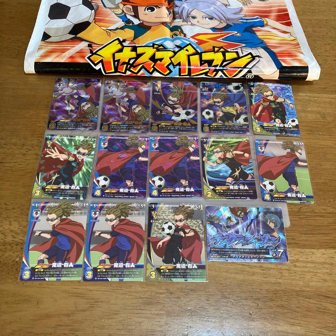 イナズマイレブン 鬼道有人◯202