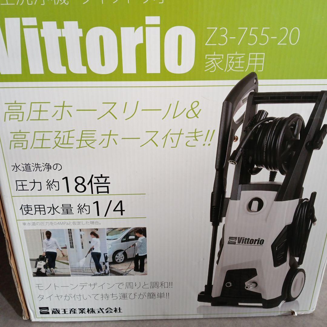 Vittorio ヴィットリオ 高圧洗浄機 Z3-755-20 本体
