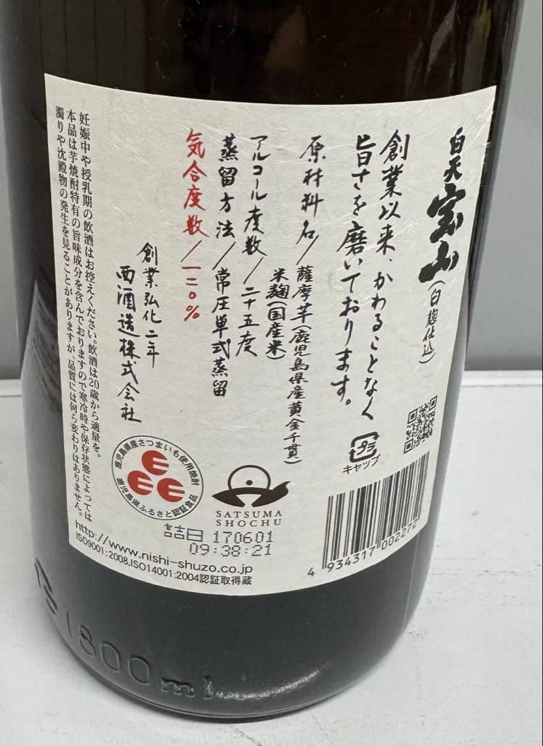 ☆白天宝山 芋焼酎 1800ml 新品未開封　5本セット☆
