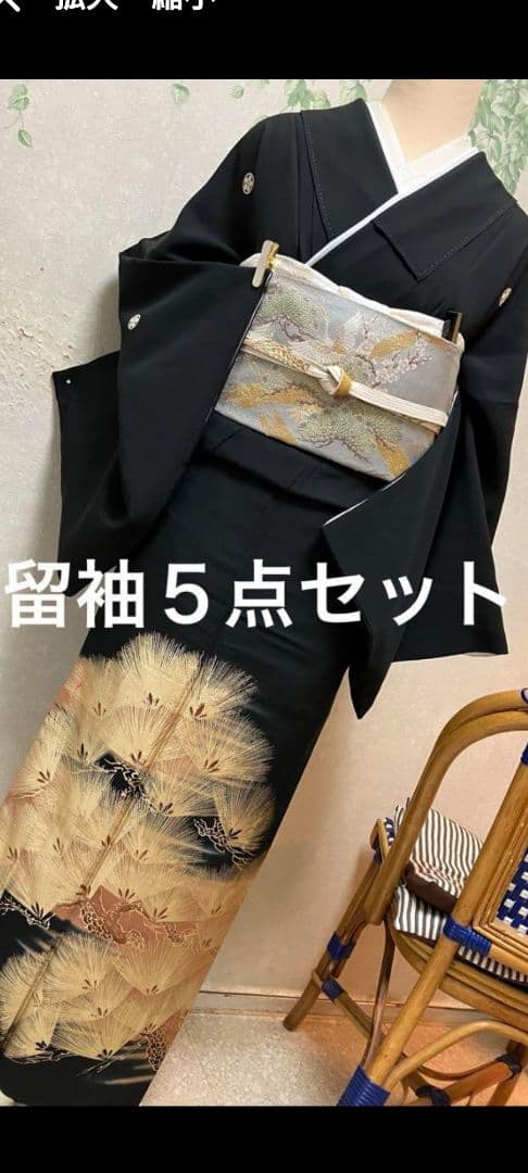 黒留袖　5点セット　おまけもお付けします