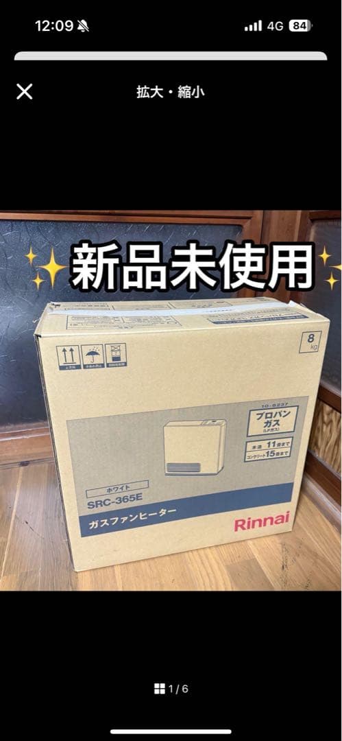 2mガスホース付き リンナイ ガスファンヒーター SRC-365E 新品未使用