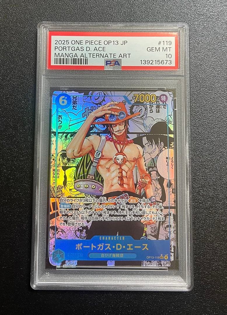 【PSA10】ポートガス・D・エース スーパーパラレルコミパラ OP13-119