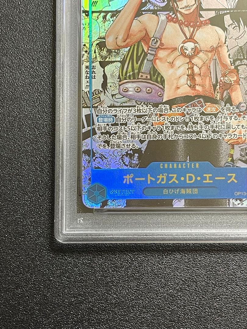 【PSA10】ポートガス・D・エース スーパーパラレルコミパラ OP13-119