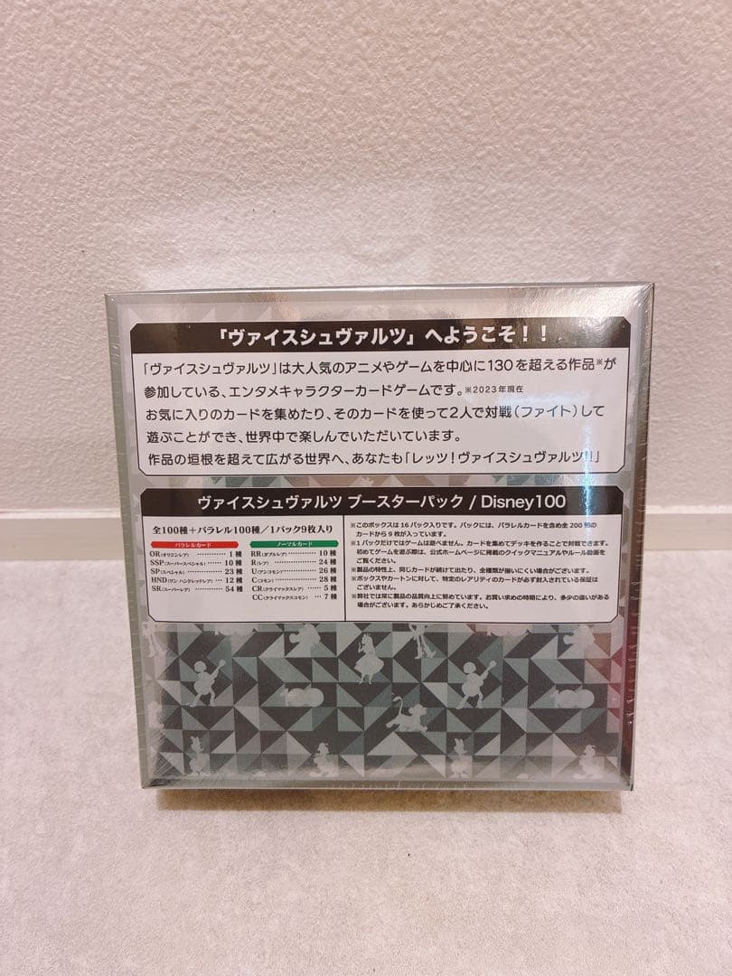 Disney100 ヴァイスシュヴァルツ ブースターパック