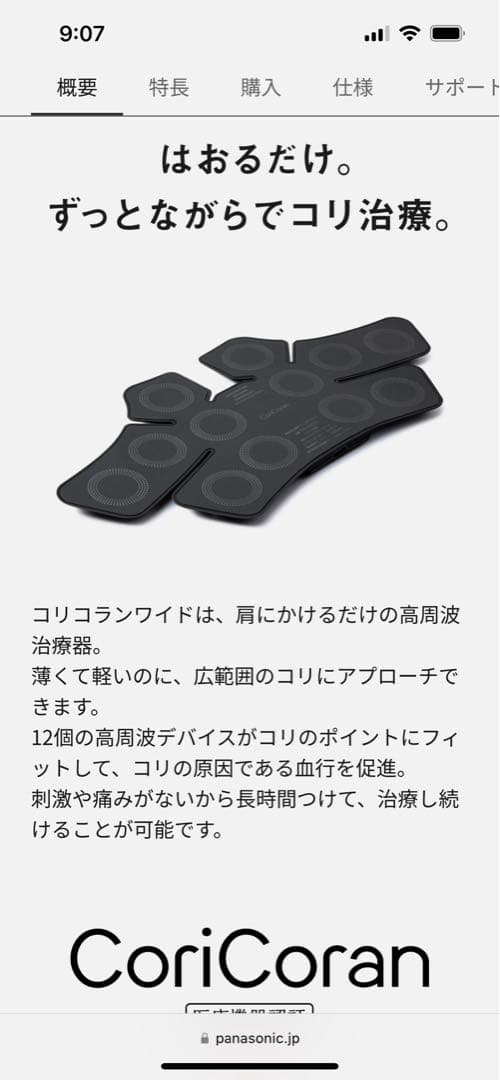 パナソニック未使用、未開封