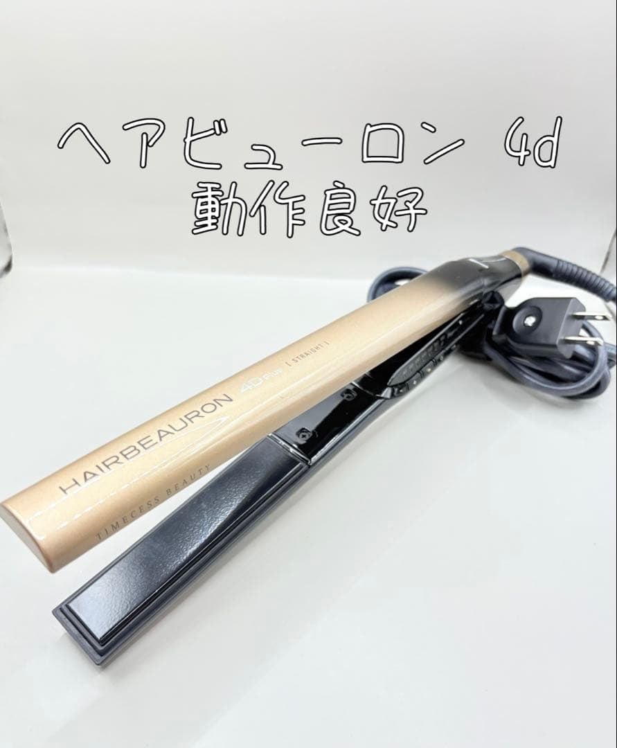 ヘアビューロン リュミエリーナ 4D Plus 正規品 189