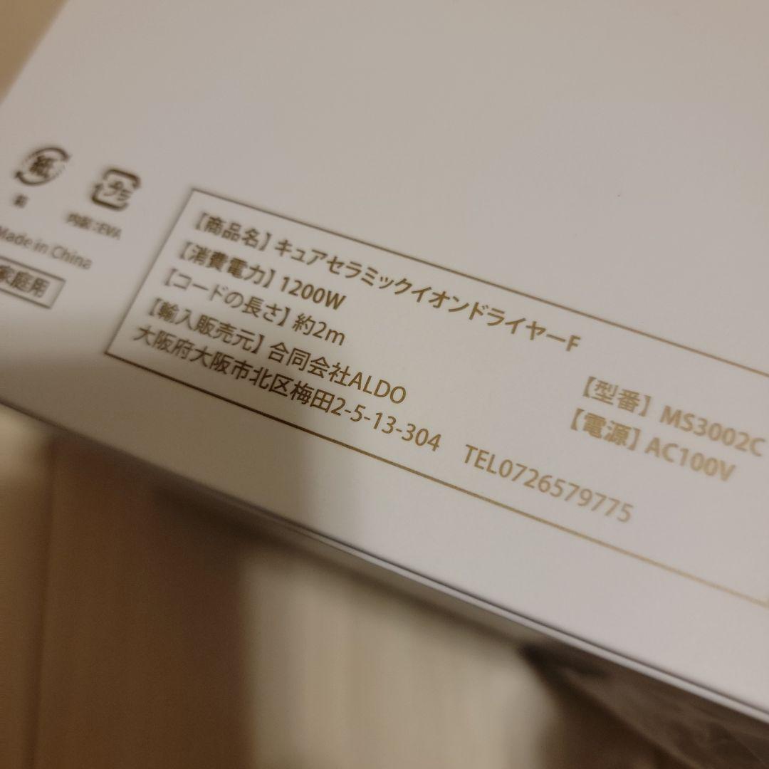 【新品】超軽量キュアセラミックイオンドライヤーF