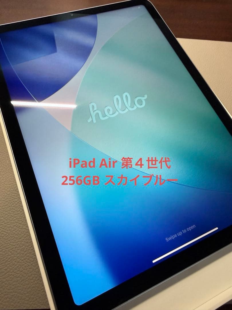 iPad Air 第4世代 256GB スカイブルー WiFiモデル