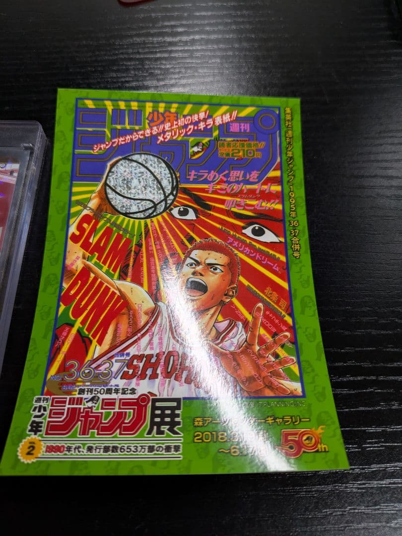 ジャンプ展　オールスターカードVol2　スラムダンク　レア　美品　おまけ付き