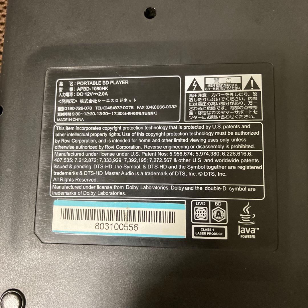 動作品　CHL AVOX ブルーレイプレーヤー APBD-1080HK