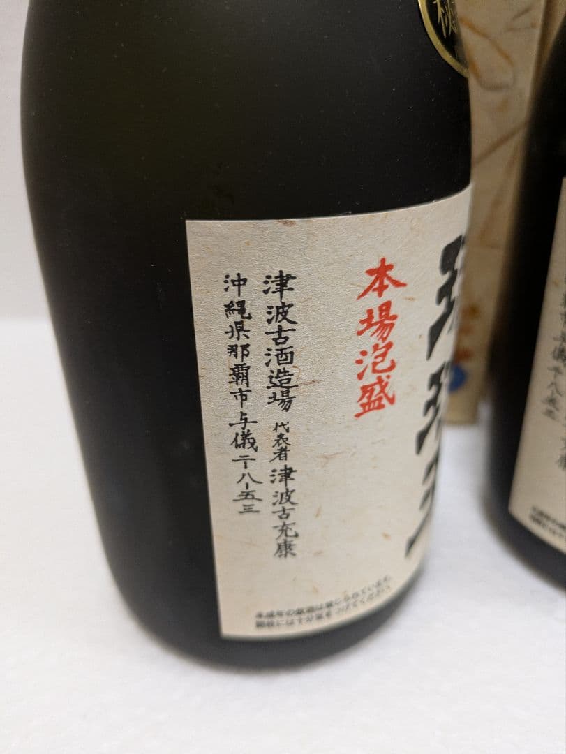 本場泡盛 琉球王 43度古酒 古酒2本セット