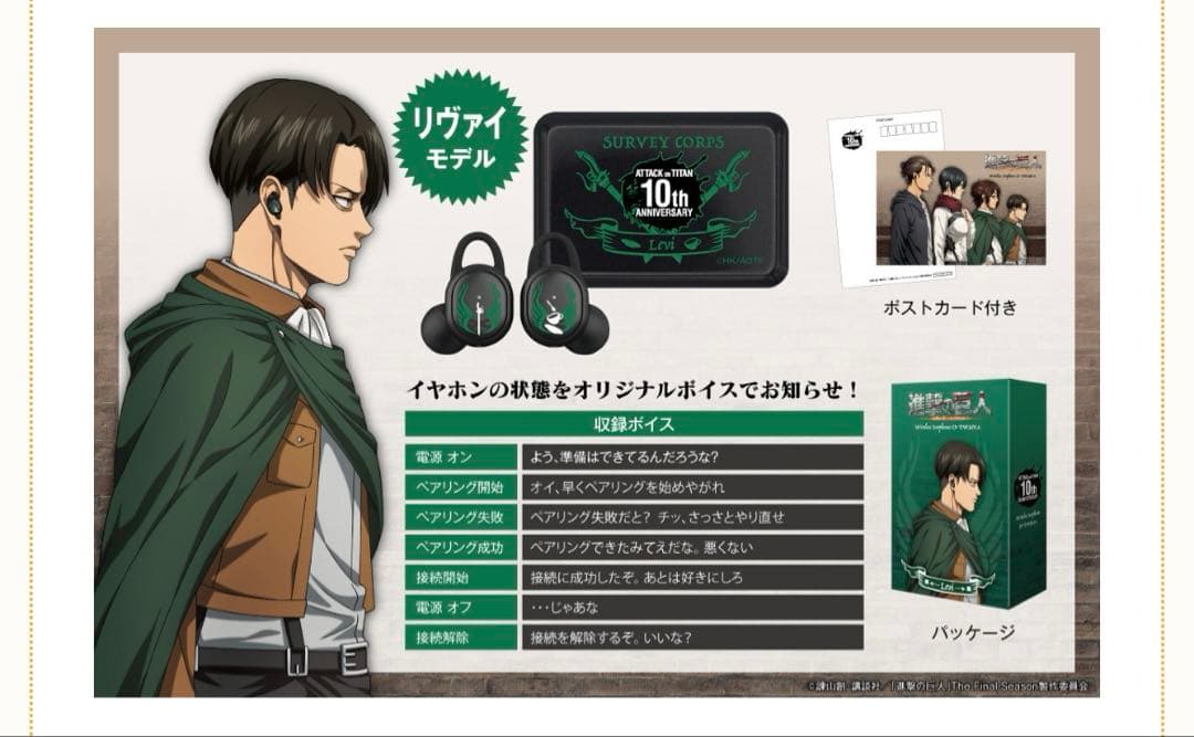 進撃の巨人 ONKYO Bluetoothイヤホン リヴァイモデル