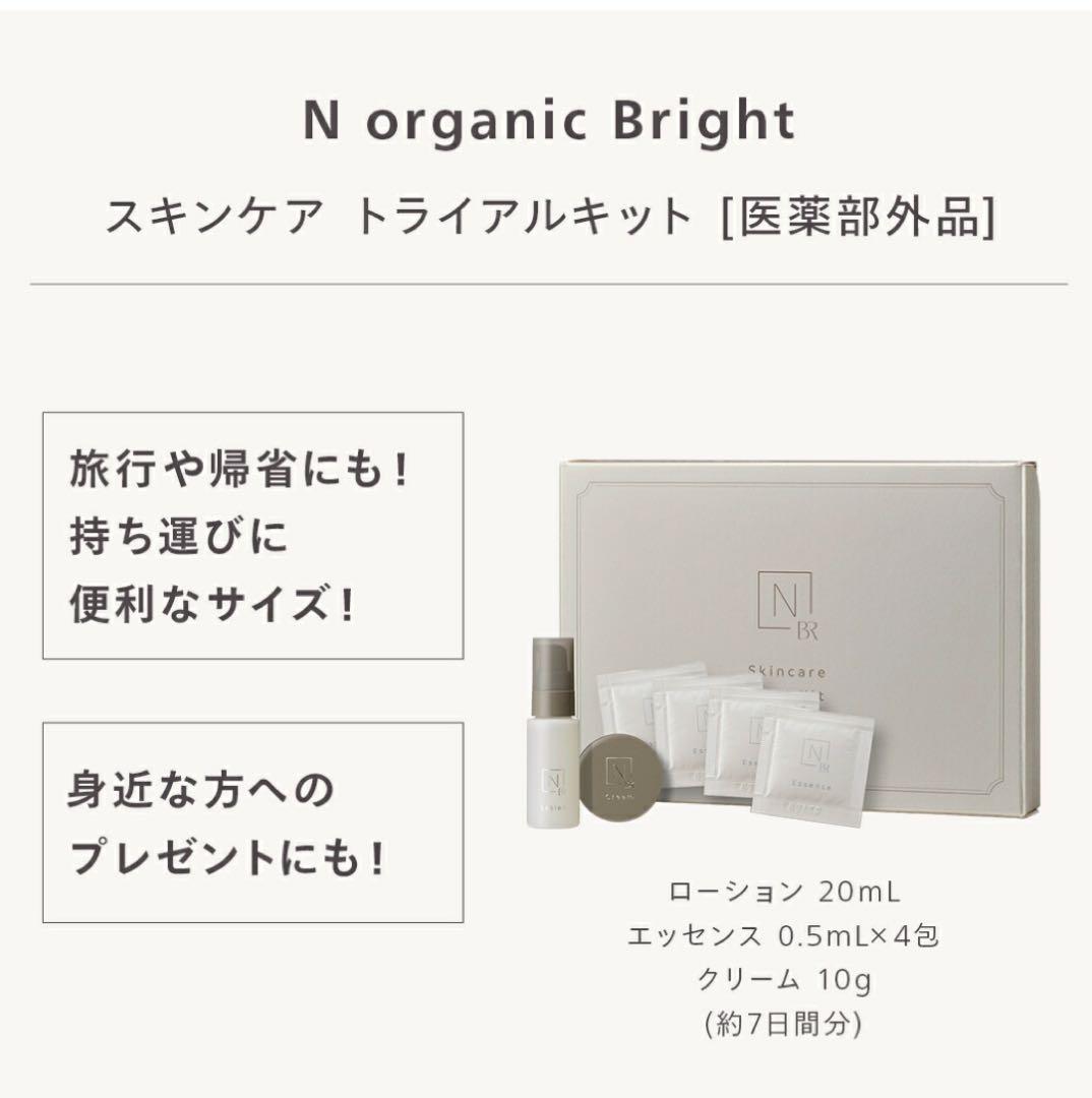 Nオーガニック　エイジングケアシリーズ　26000円相当　未開封