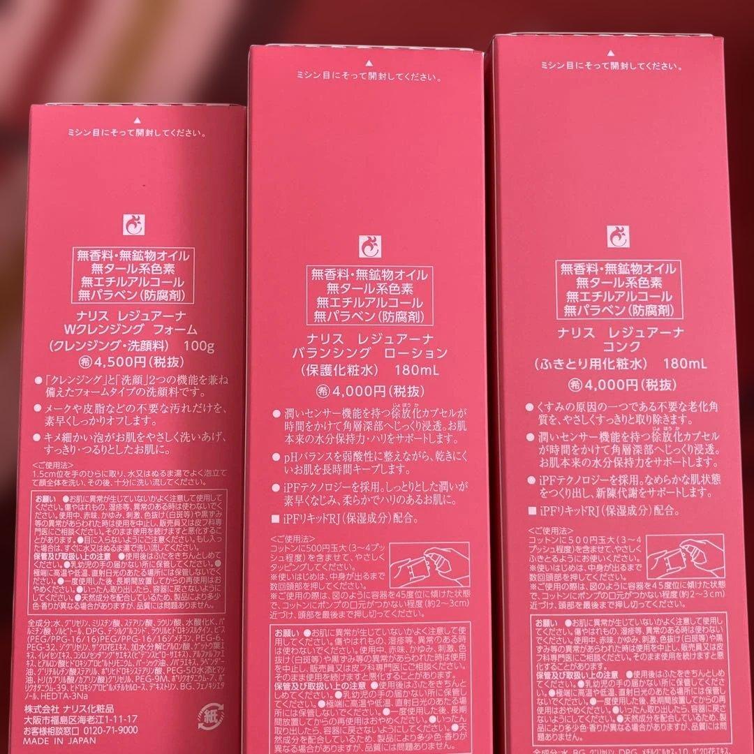 ナリスレジュアーナフルセット