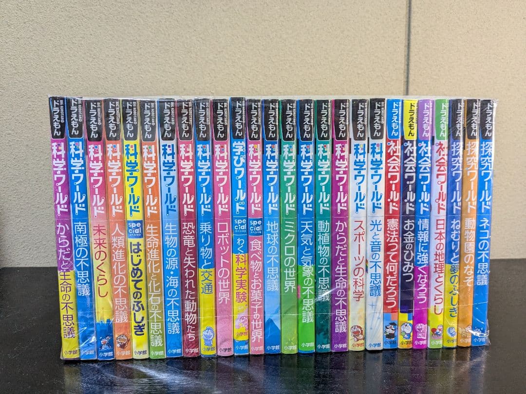 ドラえもん 科学ワールド 社会ワールド 探求ワールド 全26冊セット