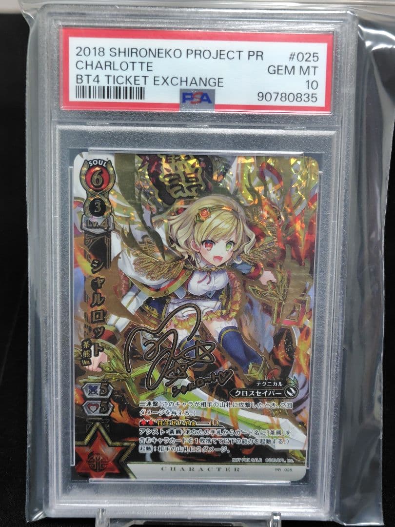 (PSA10)白猫プロジェクトTCG シャルロット 茶熊Ver.