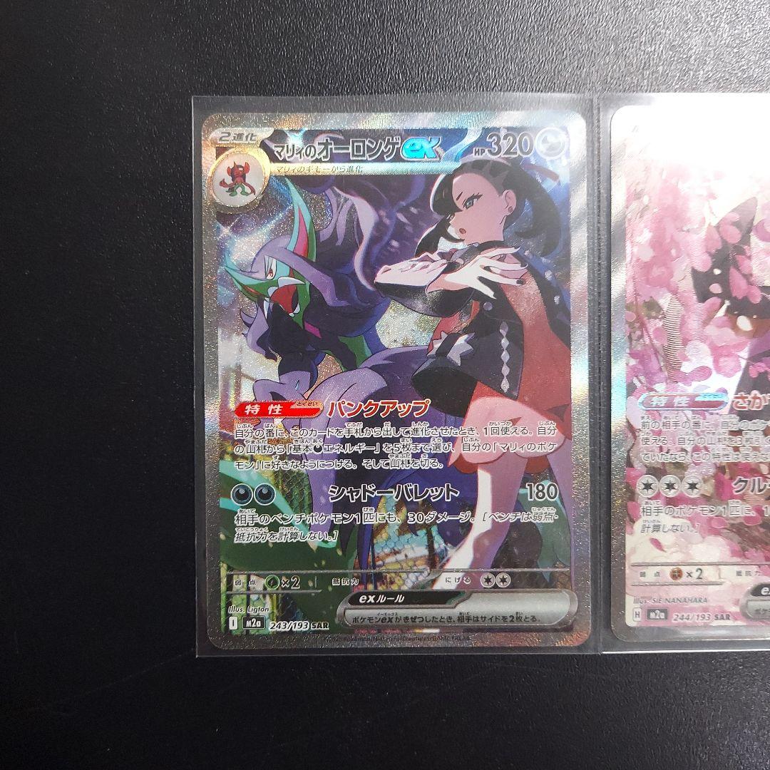 い*す様 ポケモンカード　マリィのオーロンゲexSAR キチキギスexSAR