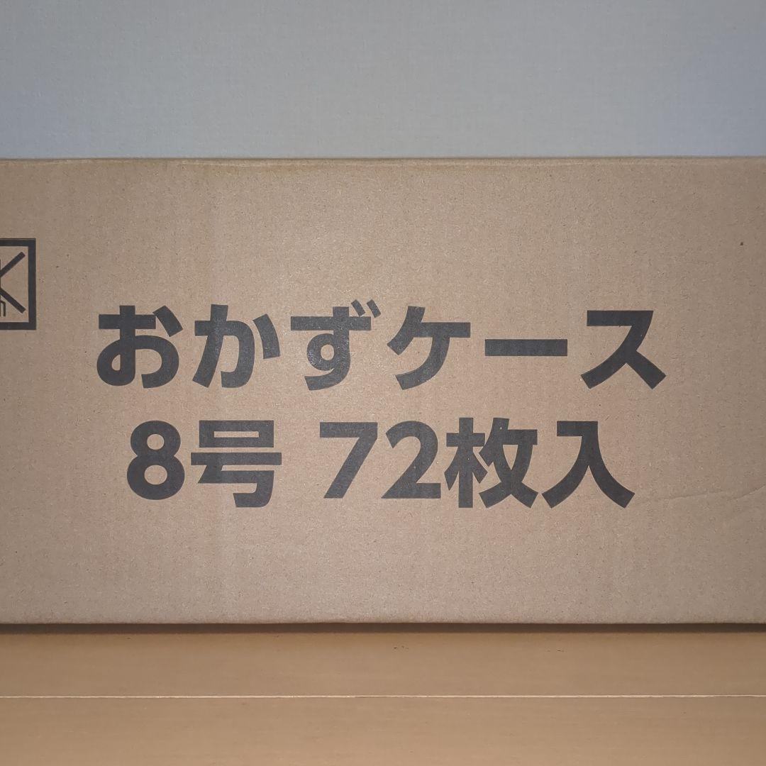 8号 おかずカップ 72枚 × 200個 計14400 電子レンジで使える