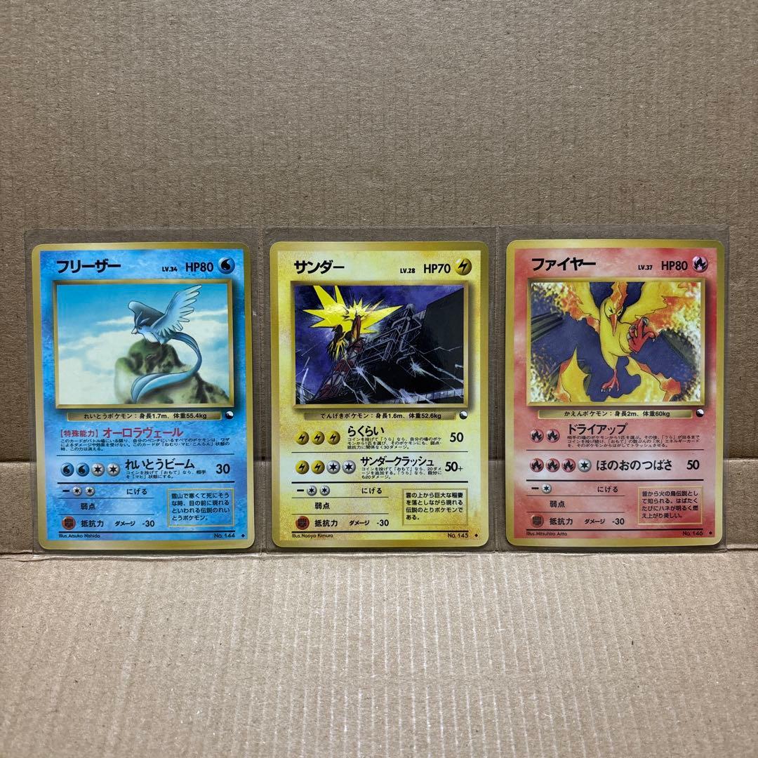 ポケモンカード　フリーザー・ファイヤー・サンダー　旧裏