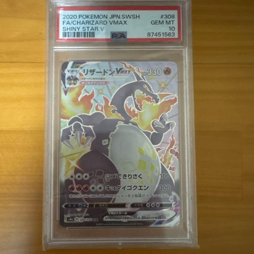 リザードンVMAX psa10 早い者勝ち