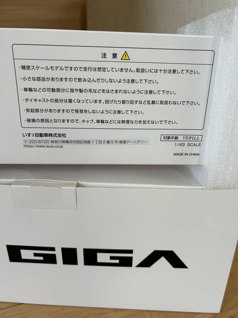 値下げ！ ISUZU GIGA 1/43スケール ミニカー ホワイト