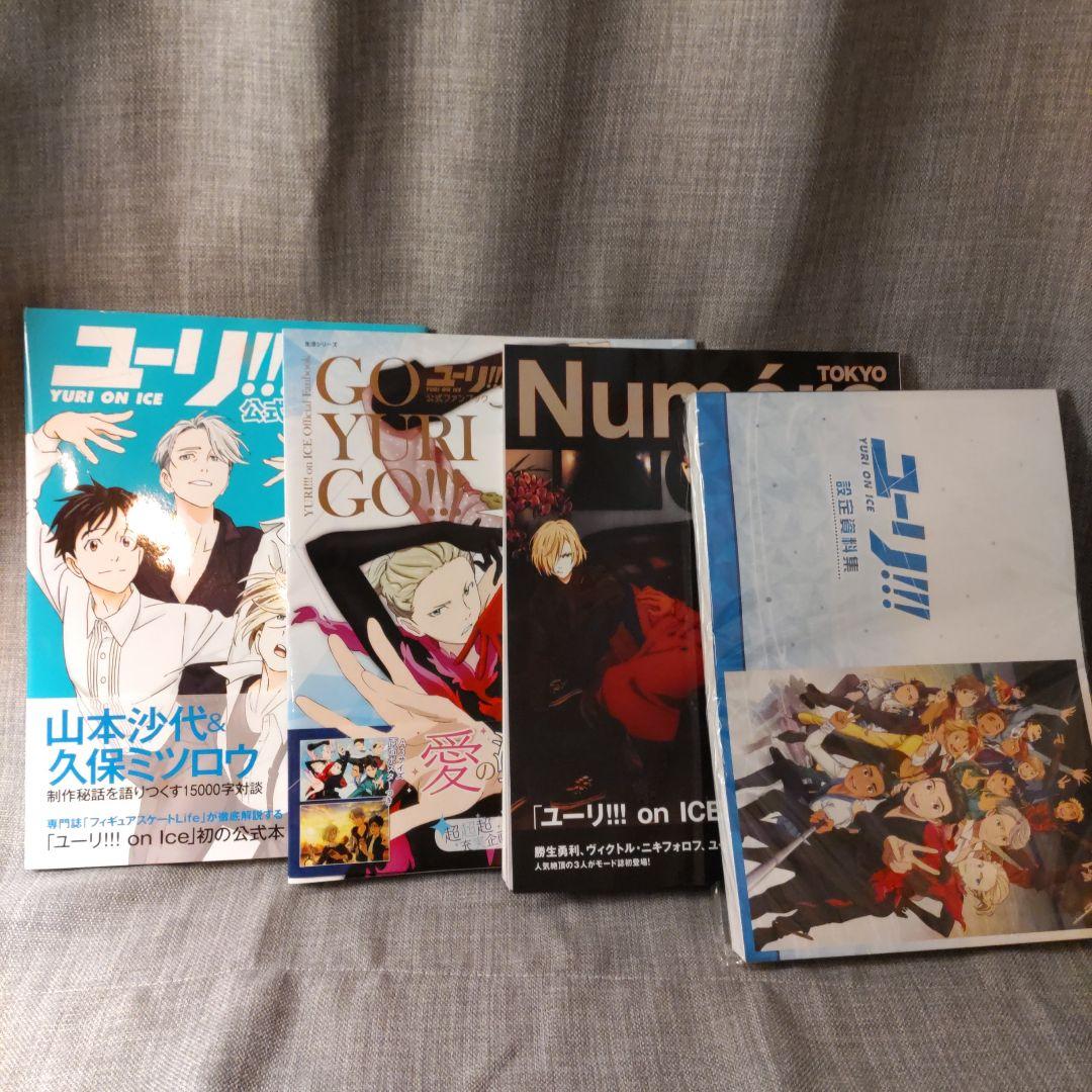 ユーリ!!! on ICE 公式ガイドブック ファンブック 設定資料集 ユーリ