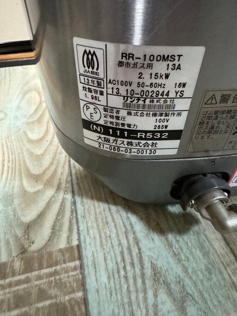 リンナイ炊飯器11合炊き　直火の匠RR-100MST