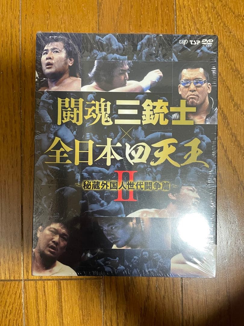 闘魂三銃士×全日本四天王II~秘蔵外国人世代闘争篇~ DVD-BOX6枚組