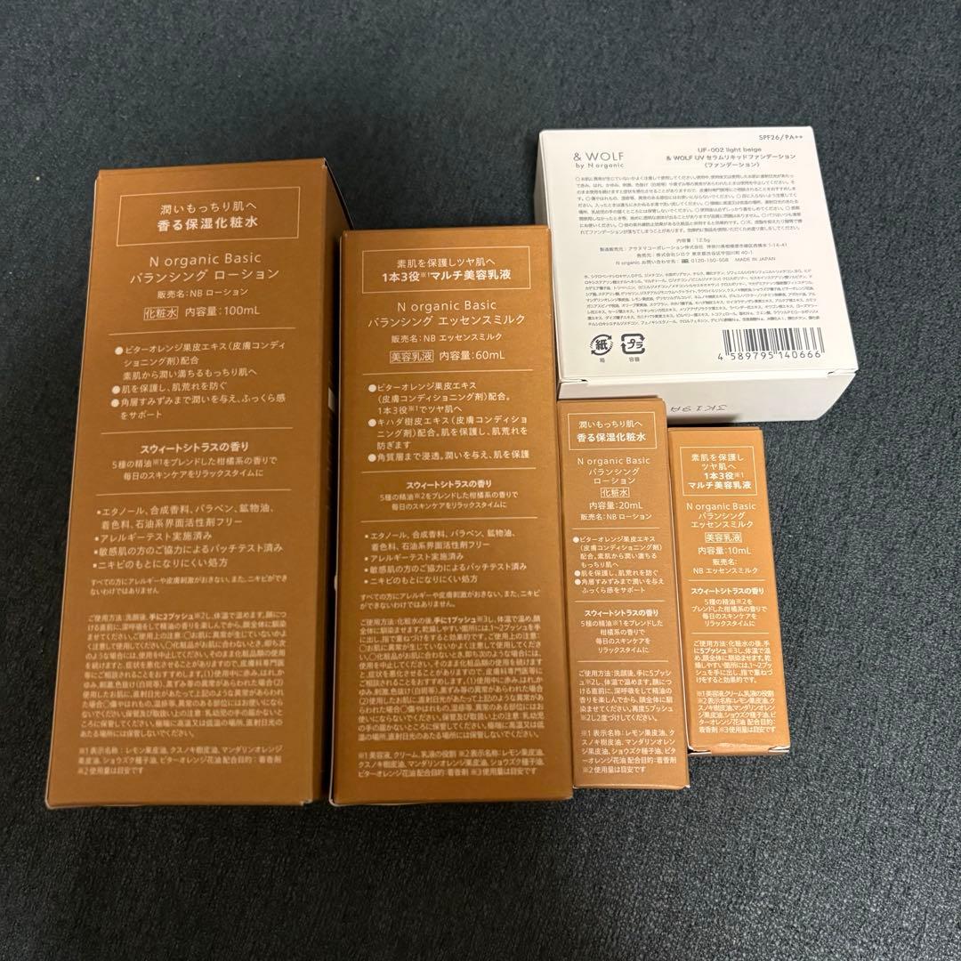 Nオーガニック　スキンケアセット
