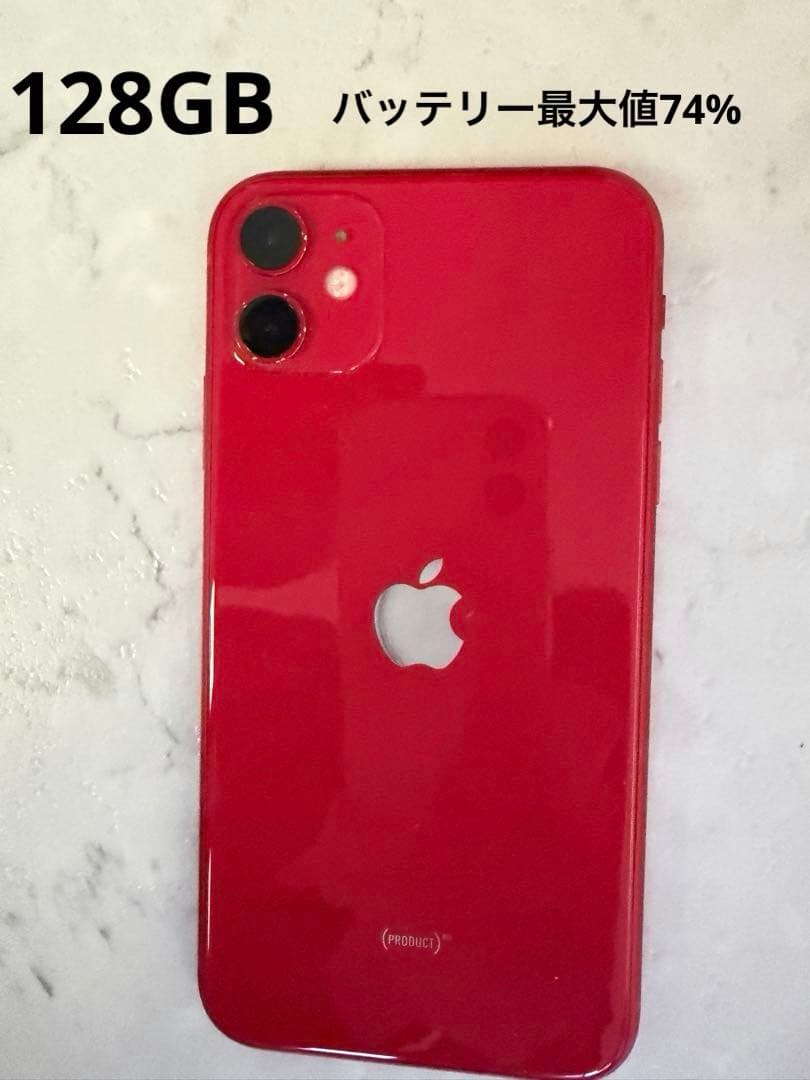 【Very Good】iPhone 11 赤色 本体 128GB