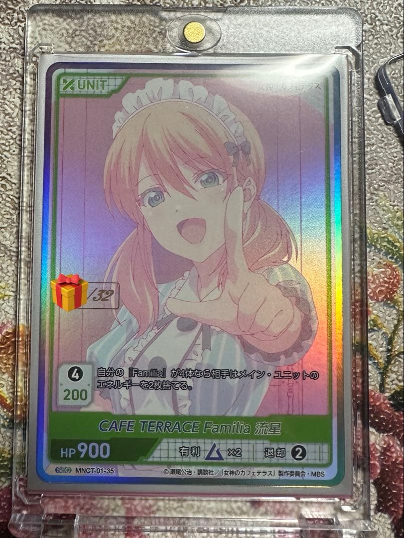 CAFF TERRACE Familia 流星　SEC シリアル