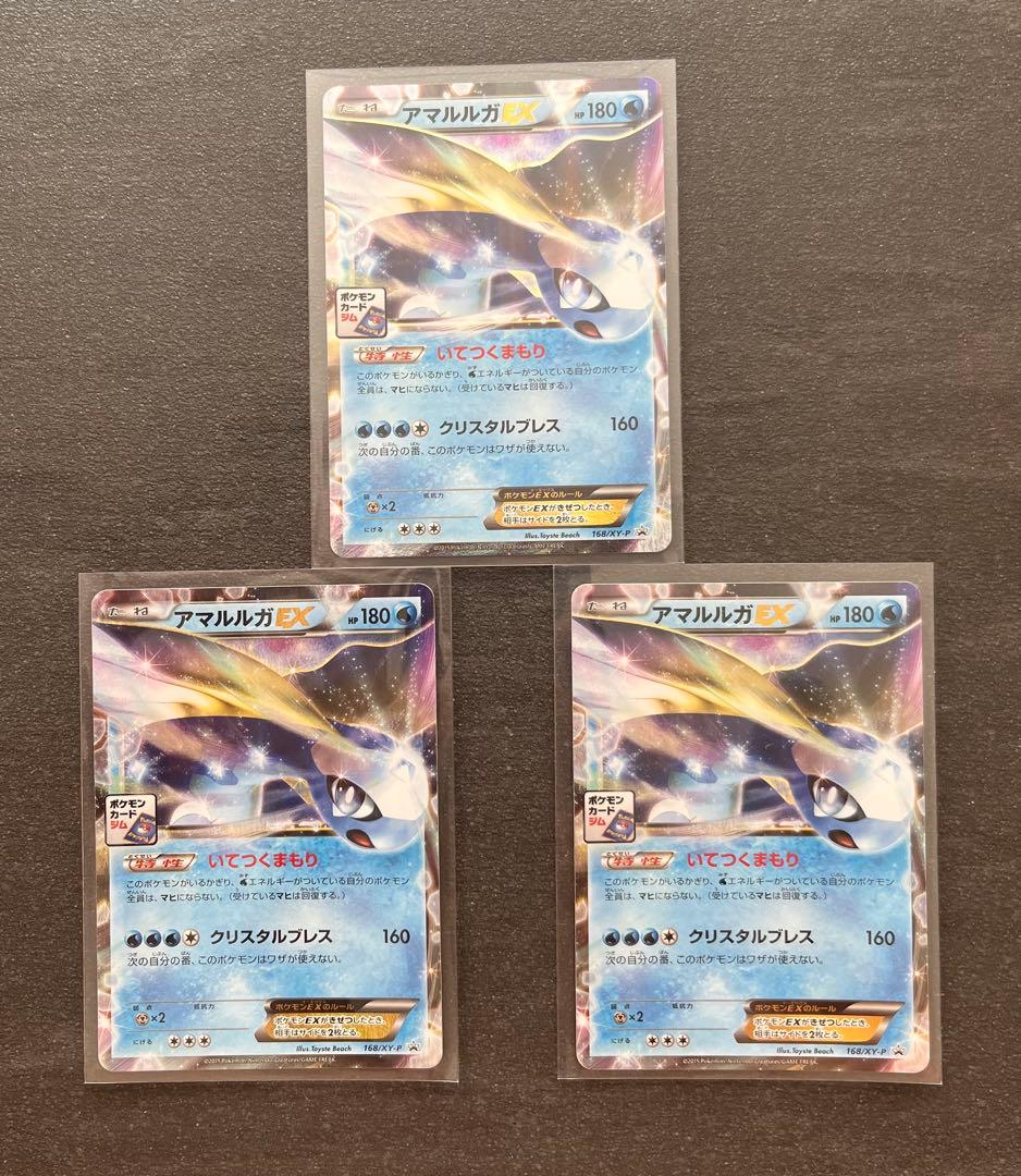 【ポケモンカードゲーム】アマルルガEX3枚