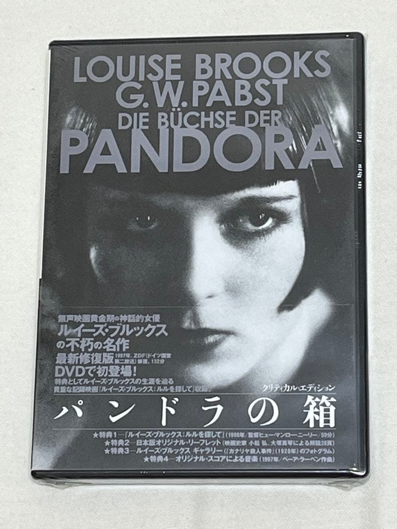 パンドラの箱 クリティカル・エディション('29独)