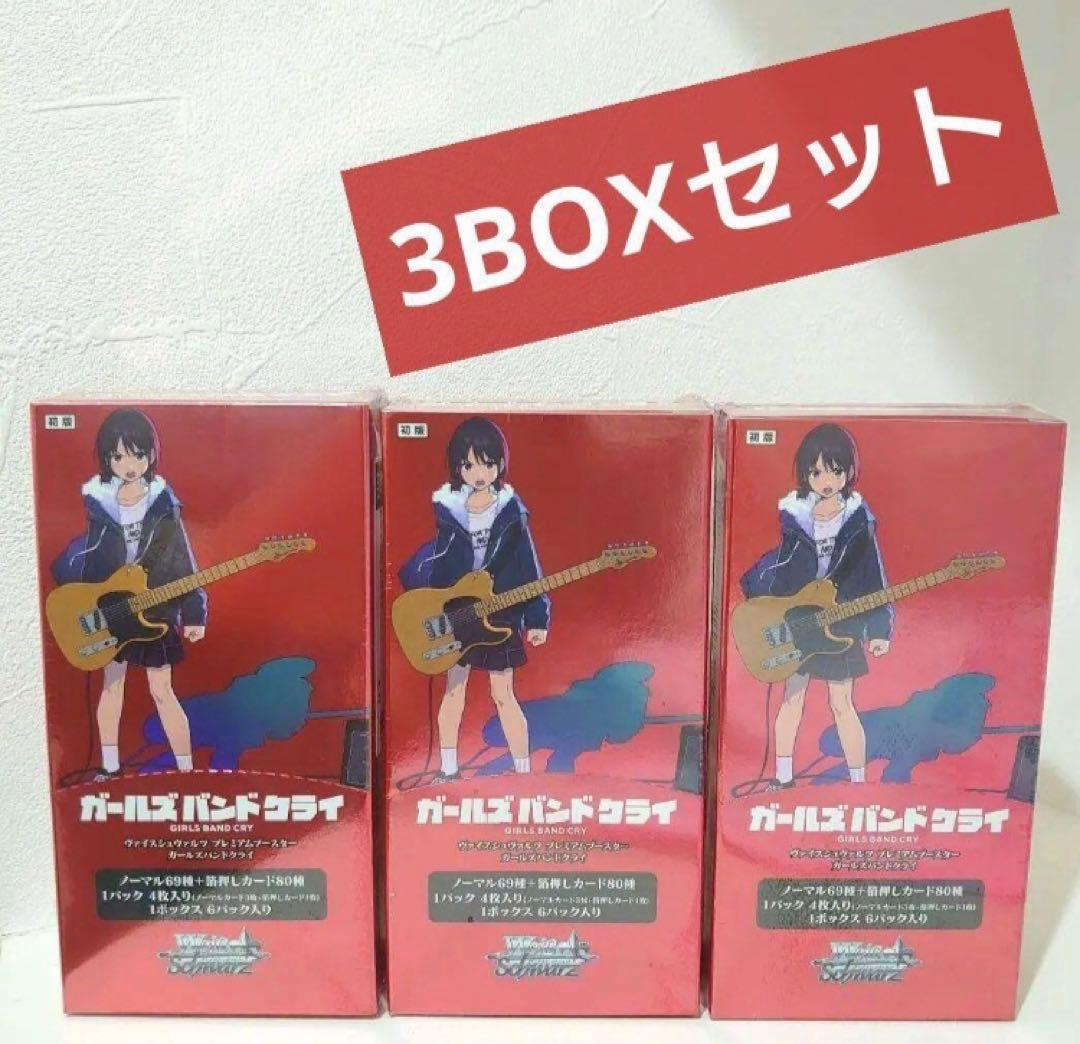 新品 未開封 ヴァイスシュヴァルツ 初版 ガールズバンドクライ3BOX