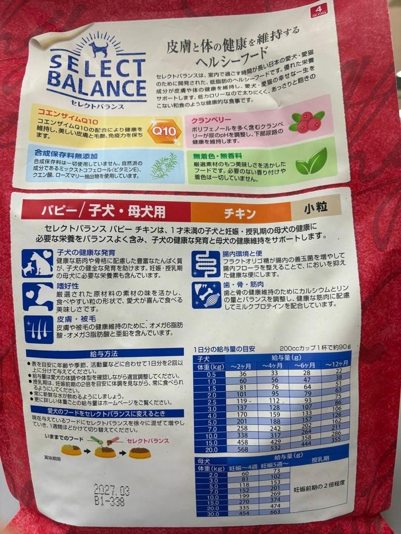 SELECT BALANCE パピーチキン 3kg×2袋