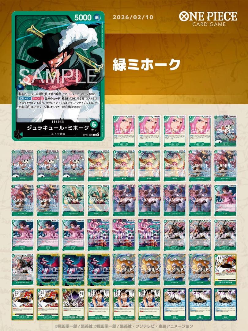 緑ミホークデッキ　大会ガチ編成　ワンピースカード　構築済みデッキ